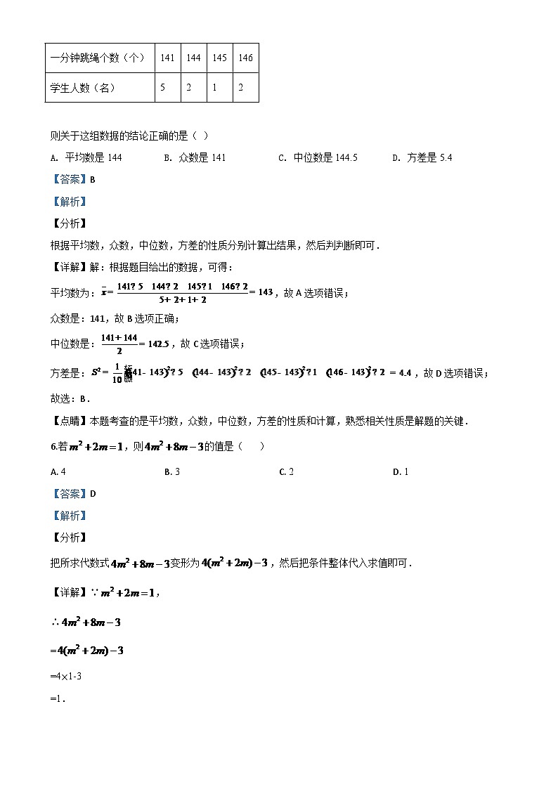 山东省潍坊市2024年中考模拟数学试题（解析版）第3页