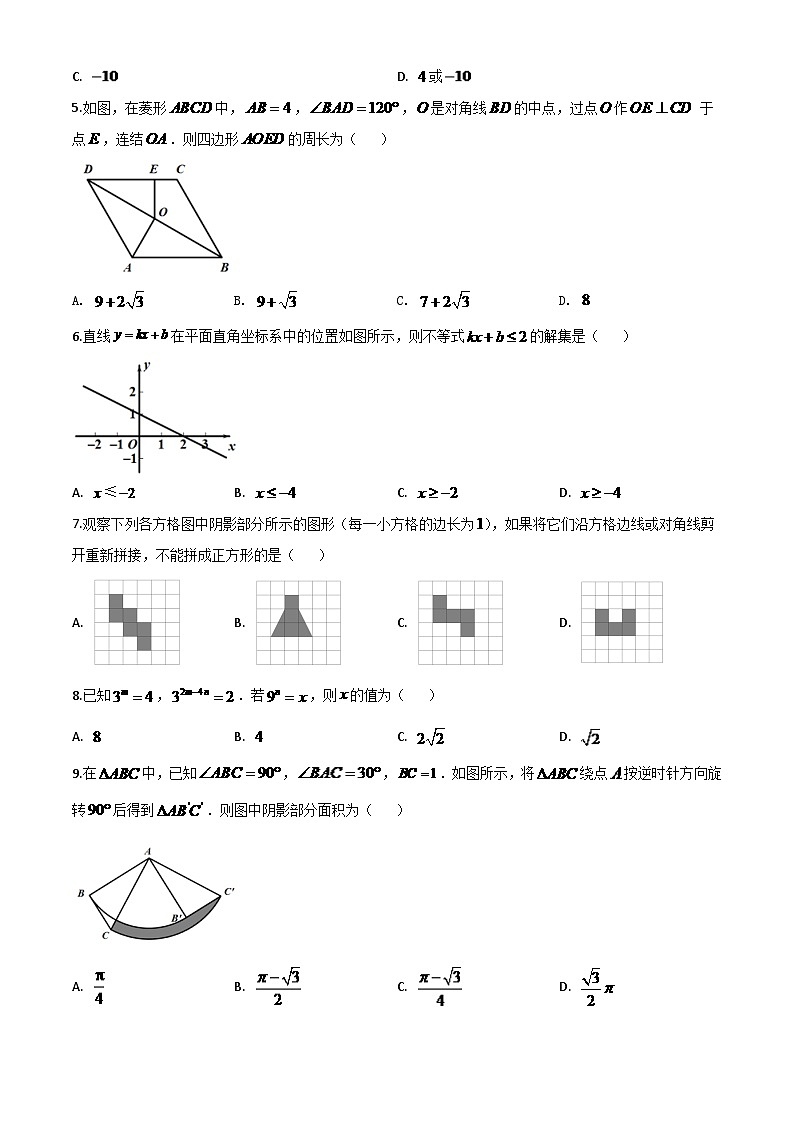 四川省乐山市2024年初中学业水平考试数学试题（原卷版）第2页