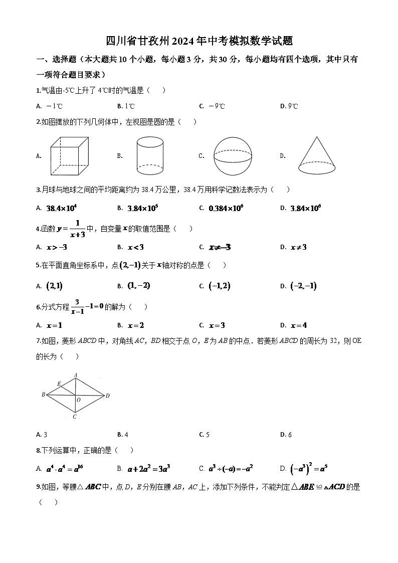 四川省甘孜州2024年中考模拟数学试题（原卷版）第1页