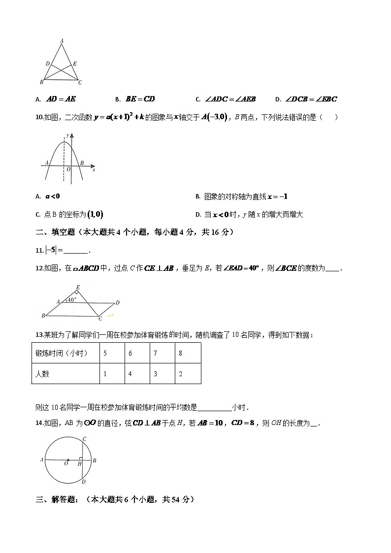 四川省甘孜州2024年中考模拟数学试题（原卷版）第2页