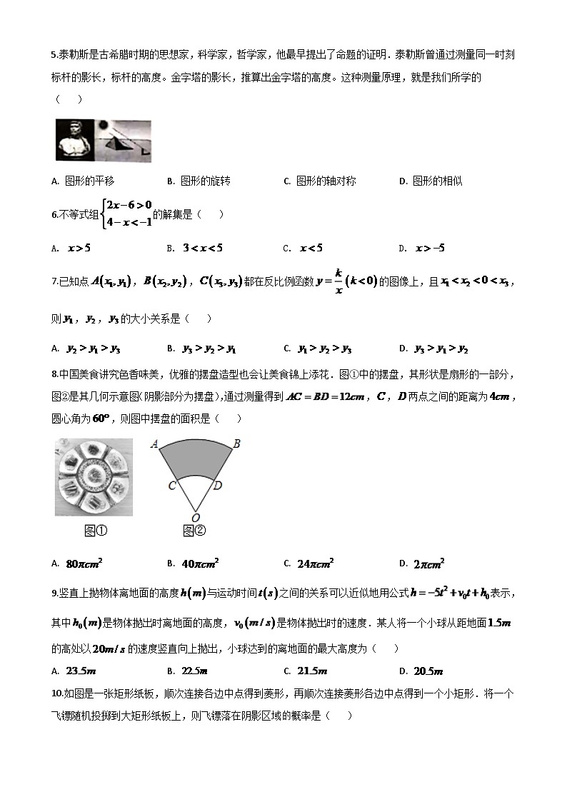 山西省2024年中考模拟数学试题（原卷版）第2页
