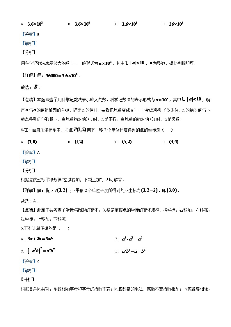 四川省成都市2024年中考模拟数学试题（解析版）第2页
