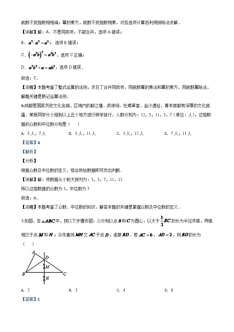 四川省成都市2024年中考模拟数学试题（解析版）第3页