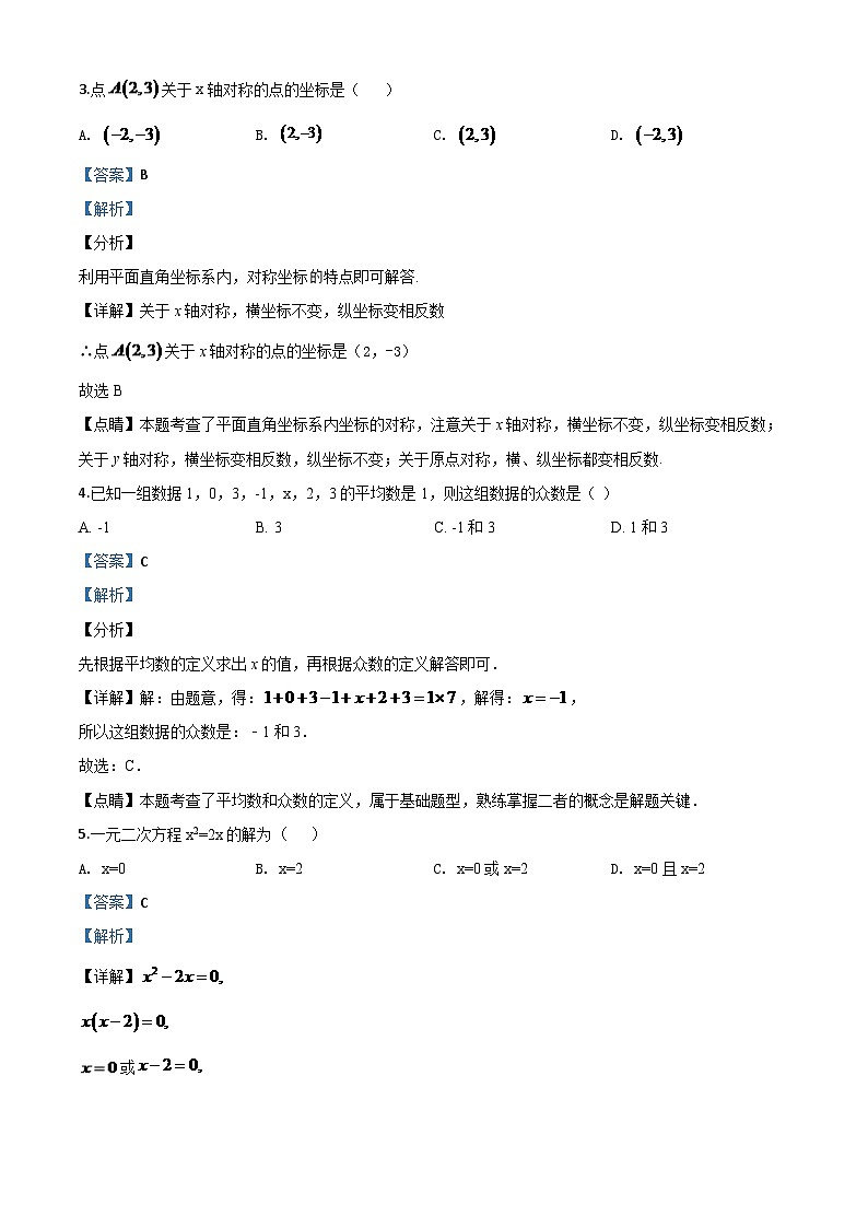 四川省凉山州2024年中考模拟数学试题（解析版）第2页