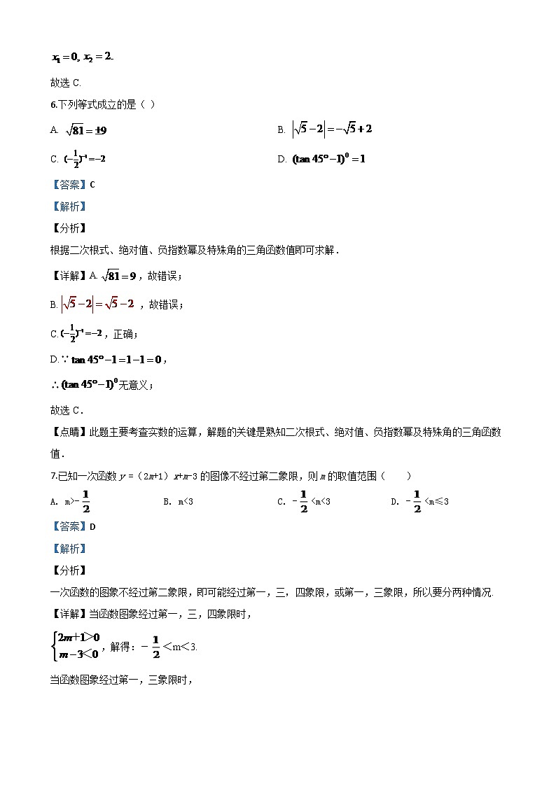 四川省凉山州2024年中考模拟数学试题（解析版）第3页