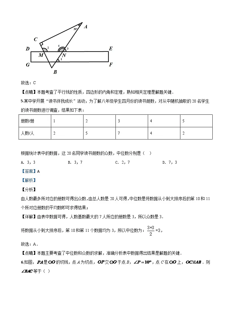山东省泰安市2024年中考模拟数学试题（解析版）第3页