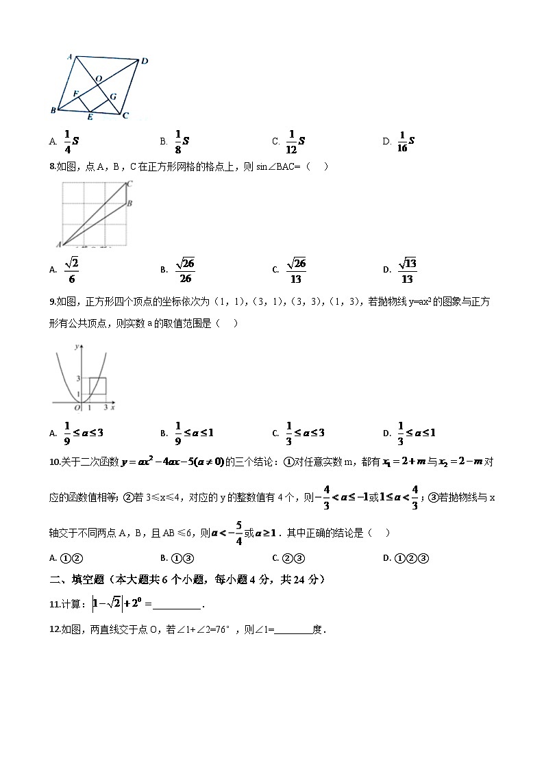 四川省南充市2024年中考模拟数学试题（原卷版）第2页