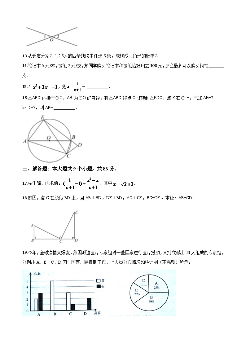 四川省南充市2024年中考模拟数学试题（原卷版）第3页