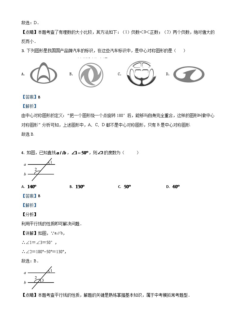 四川省内江市2024年中考模拟数学试题（解析版）第2页