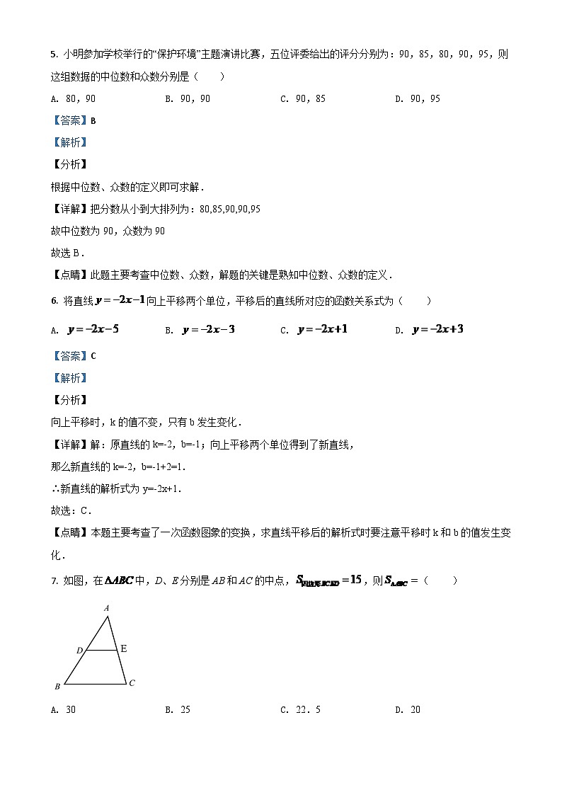 四川省内江市2024年中考模拟数学试题（解析版）第3页