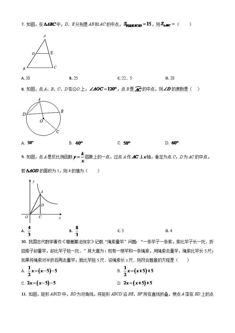 四川省内江市2024年中考模拟数学试题（原卷版）第2页