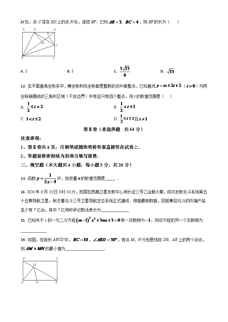 四川省内江市2024年中考模拟数学试题（原卷版）第3页