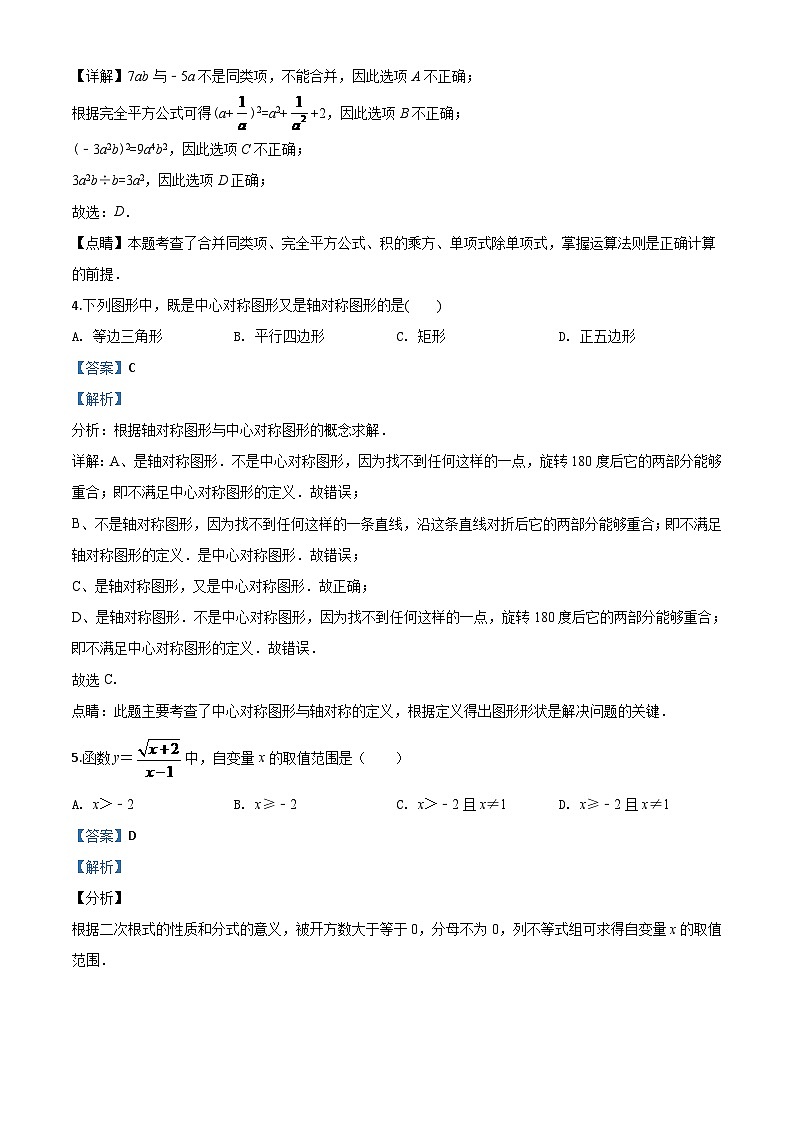 四川省遂宁市2024年中考模拟数学试题（解析版）第2页