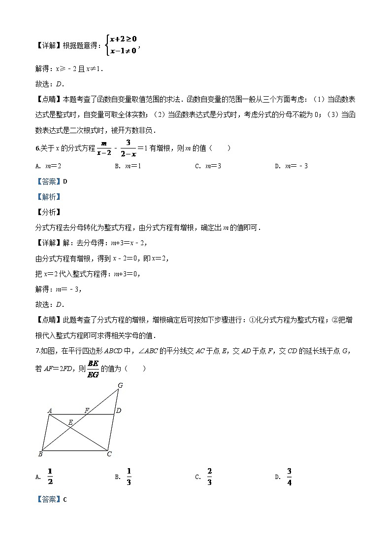 四川省遂宁市2024年中考模拟数学试题（解析版）第3页