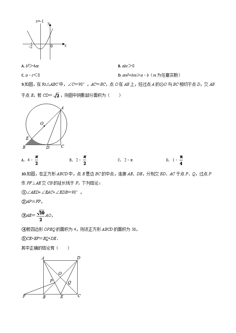 四川省遂宁市2024年中考模拟数学试题（原卷版）第2页