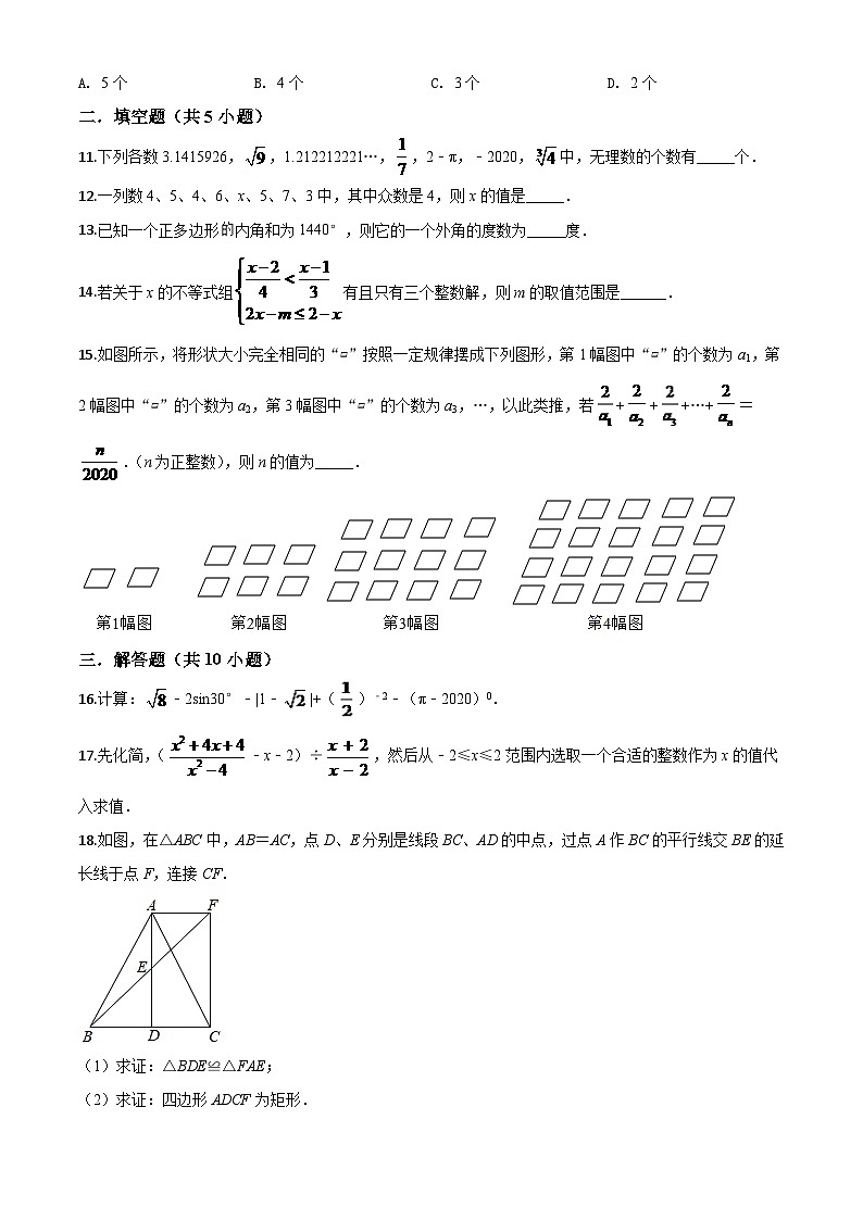 四川省遂宁市2024年中考模拟数学试题（原卷版）第3页