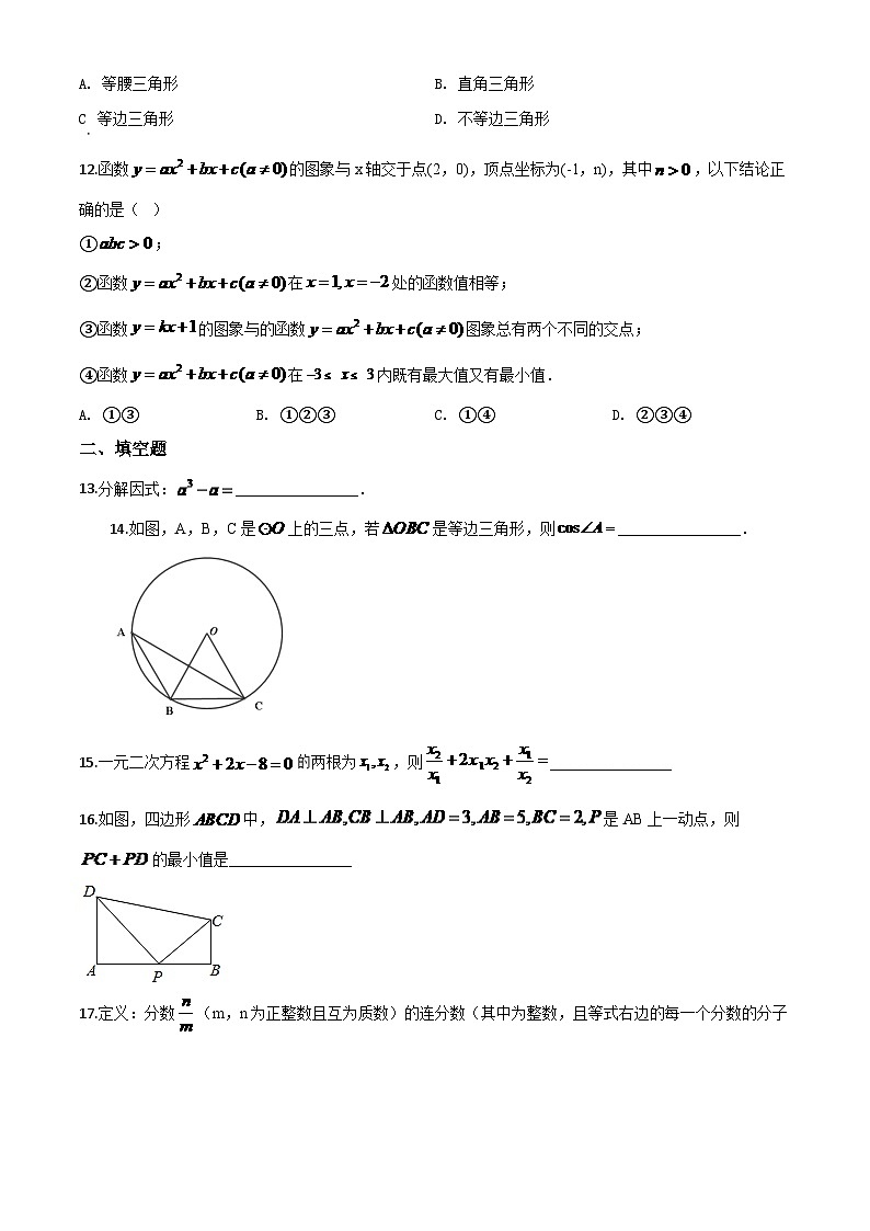 四川省宜宾市2024年中考模拟数学试题（原卷版）第3页