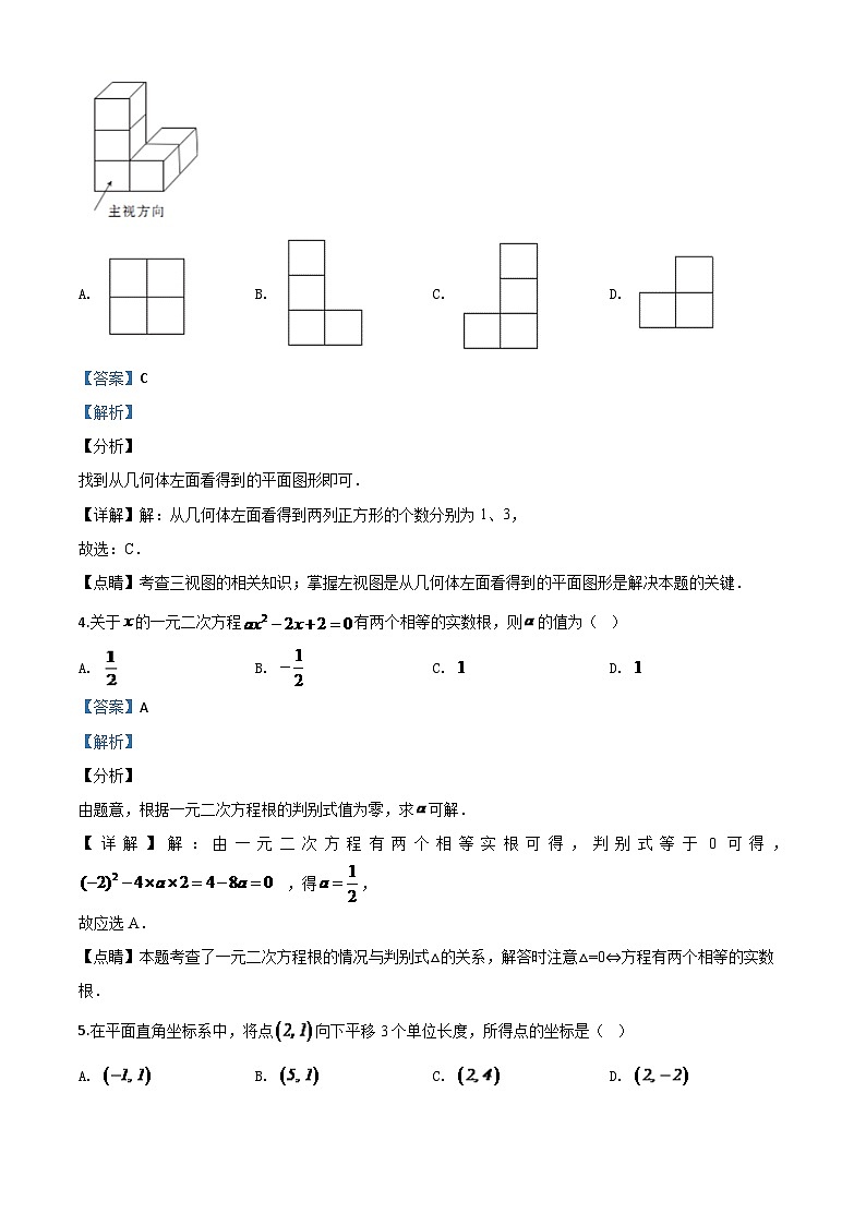四川省自贡市2024年中考模拟数学试题（解析版）第2页