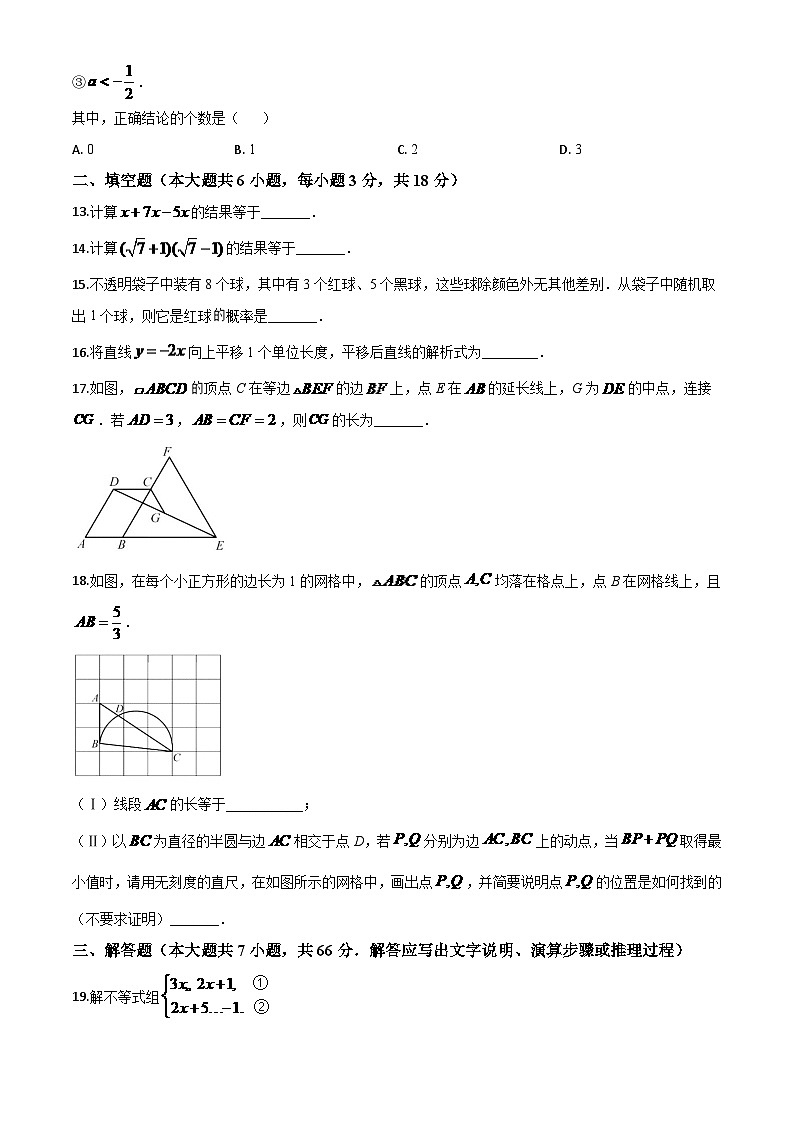 天津市2024年中考模拟数学试题（原卷版）第3页