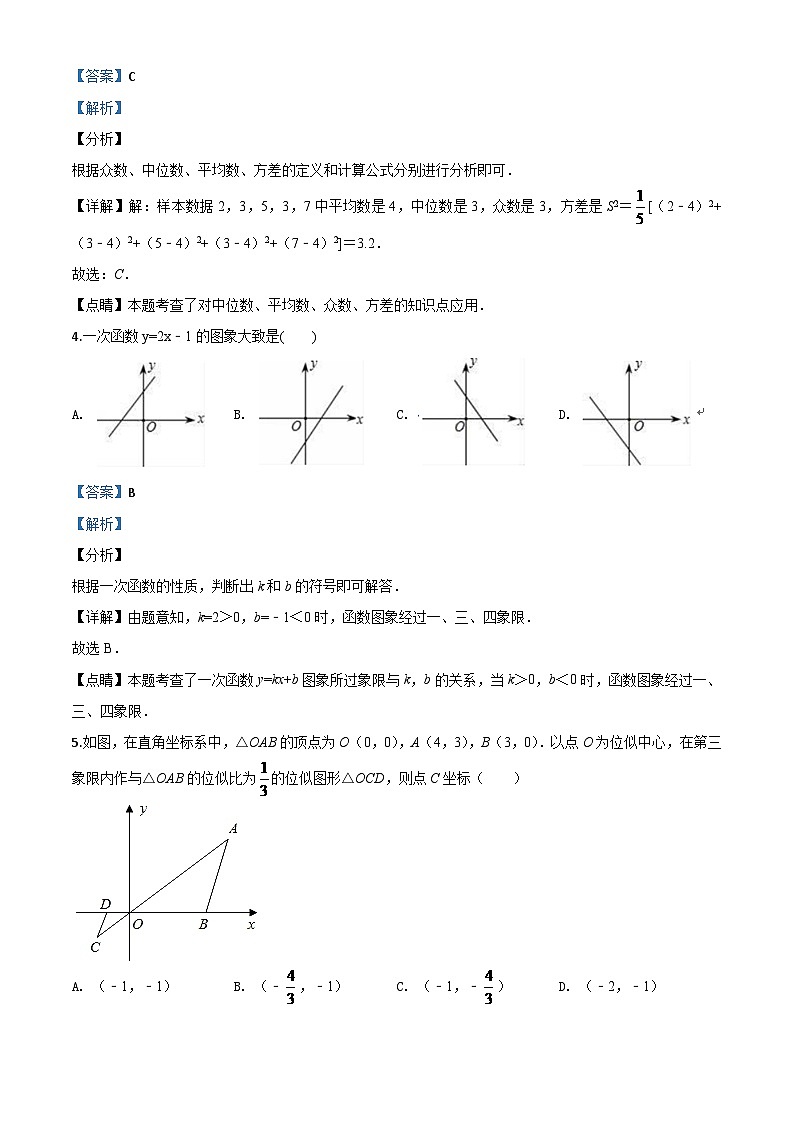 浙江省嘉兴市2024年中考模拟数学试题（解析版）第2页