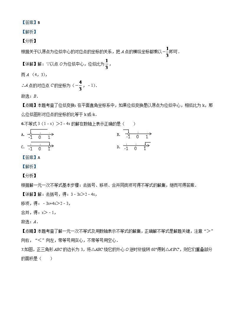 浙江省嘉兴市2024年中考模拟数学试题（解析版）第3页