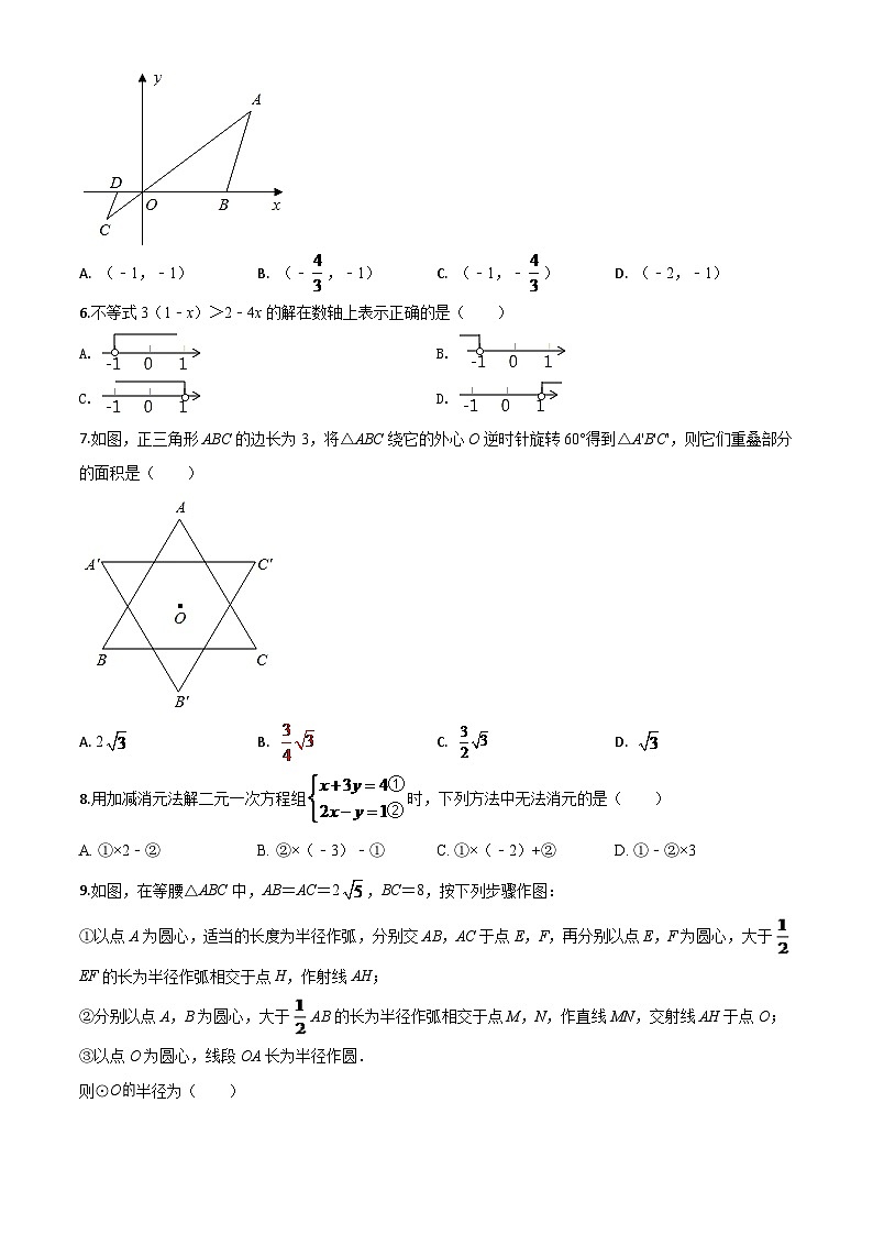 浙江省嘉兴市2024年中考模拟数学试题（原卷版）第2页