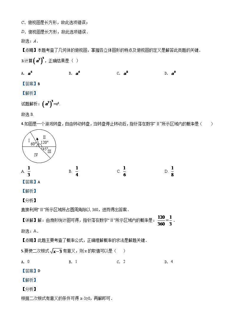 浙江省衢州市2024年中考模拟数学试题（解析版）第2页