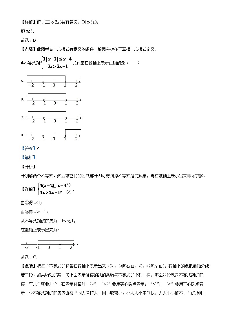 浙江省衢州市2024年中考模拟数学试题（解析版）第3页