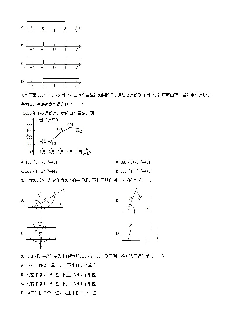 浙江省衢州市2024年中考模拟数学试题（原卷版）第2页