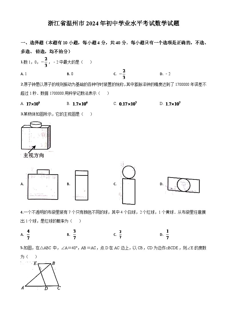 浙江省温州市2024年中考模拟数学试题（原卷版）第1页