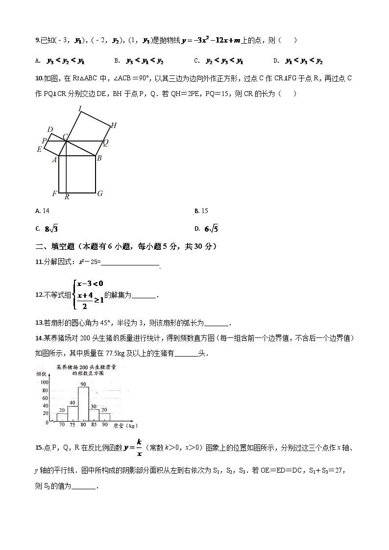 浙江省温州市2024年中考模拟数学试题（原卷版）第3页