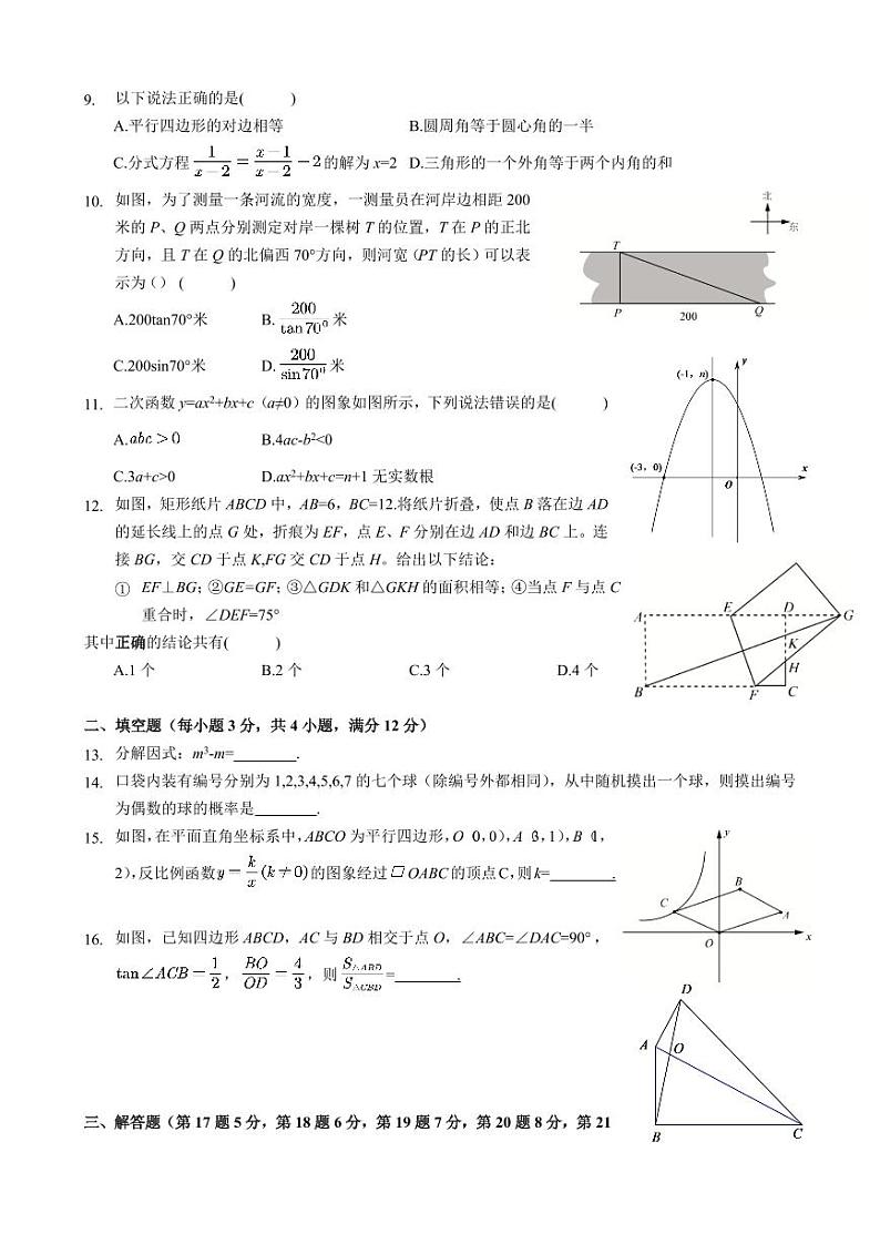 2024年深圳市中考模拟数学试卷 - 原卷版第2页