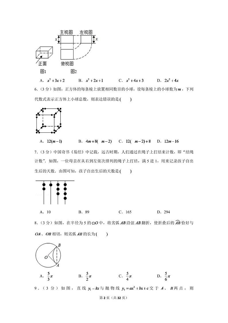 2024年四川省达州市中考模拟数学试卷第2页