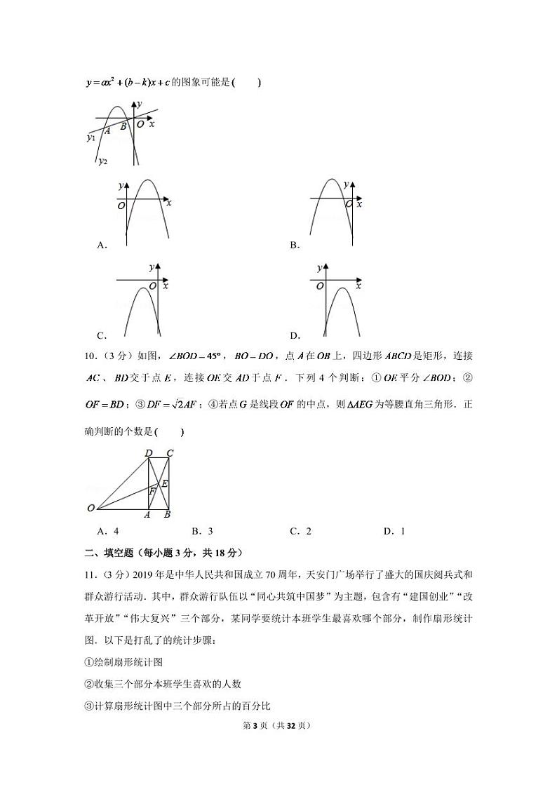 2024年四川省达州市中考模拟数学试卷第3页