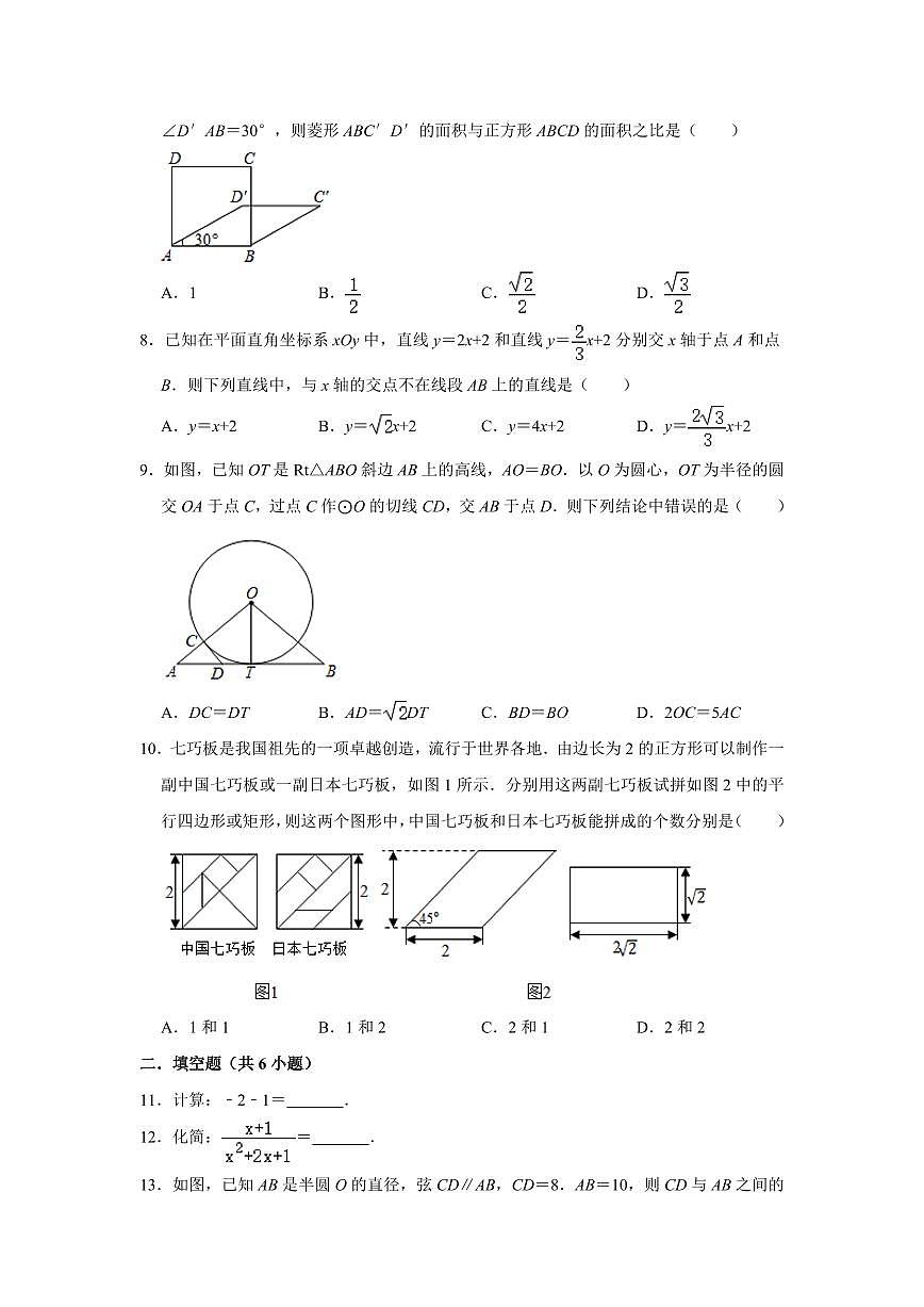 2024年浙江省湖州市中考模拟数学试卷（解析版）第2页