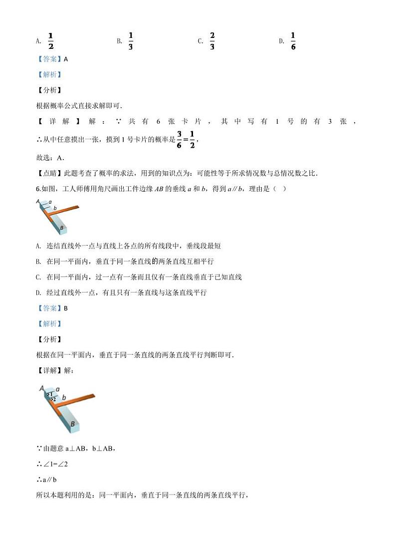 2024年浙江省金华市、丽水市中考模拟数学试题（解析版）第3页