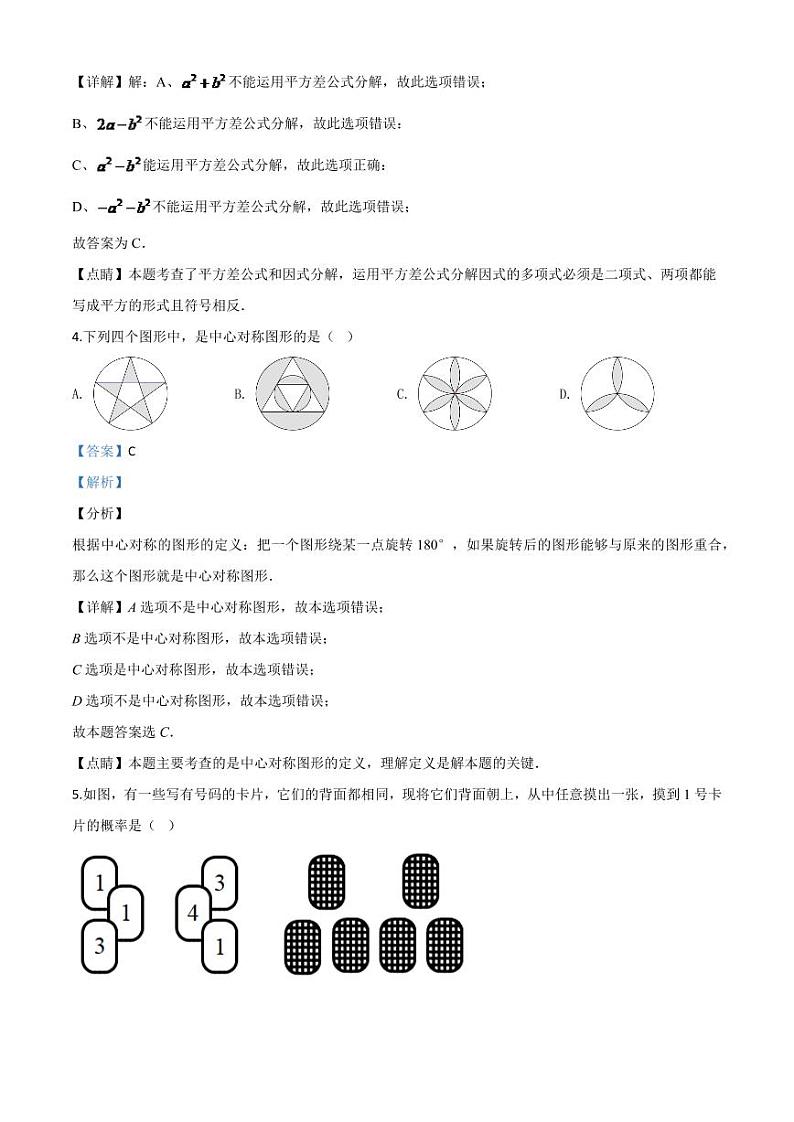 2024年浙江省丽水市中考模拟数学试题（解析版）第2页