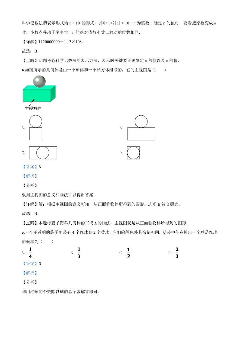 2024年浙江省宁波市中考模拟数学试题（解析版）第2页