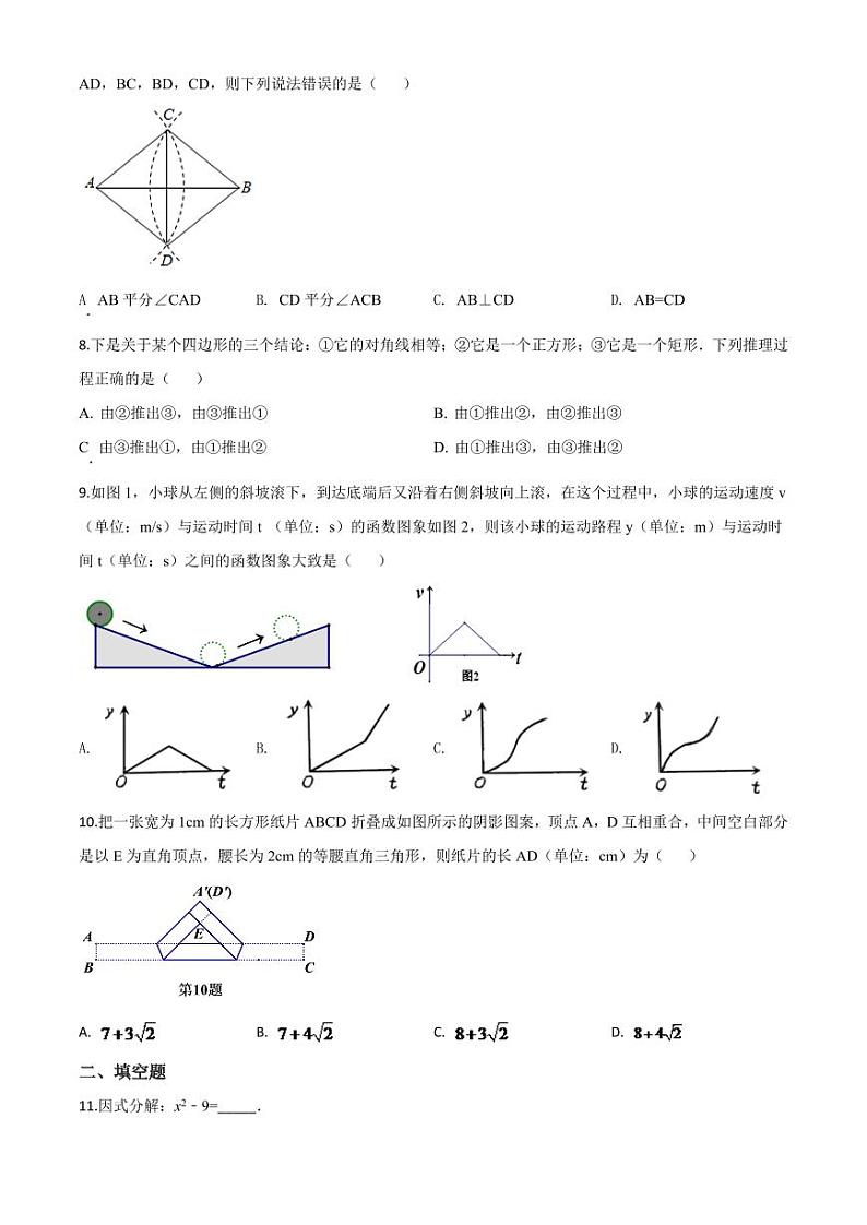 2024年浙江省台州市中考模拟数学试题（原卷版）第2页