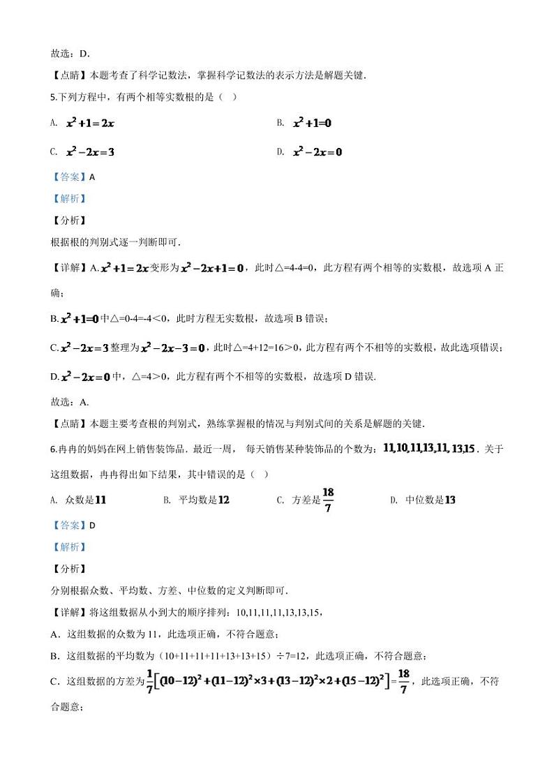 安徽省2024年中考模拟数学试题（解析版）第3页