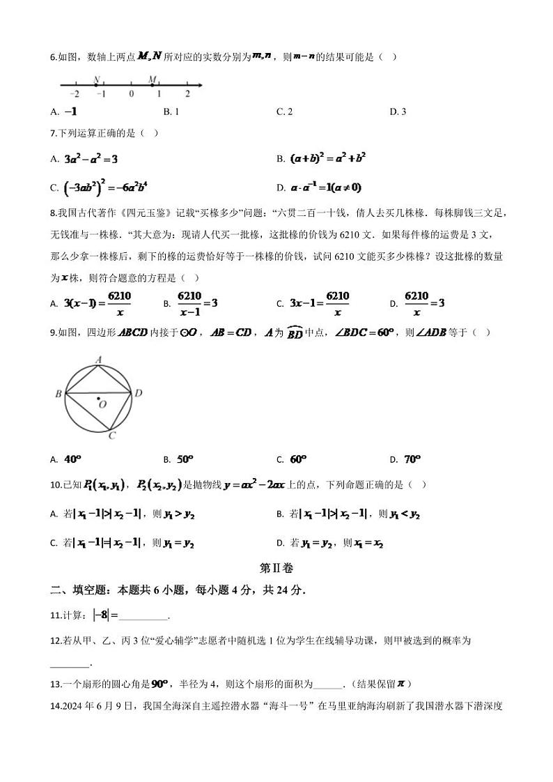 福建省2024年中考模拟数学试题（原卷版）第2页