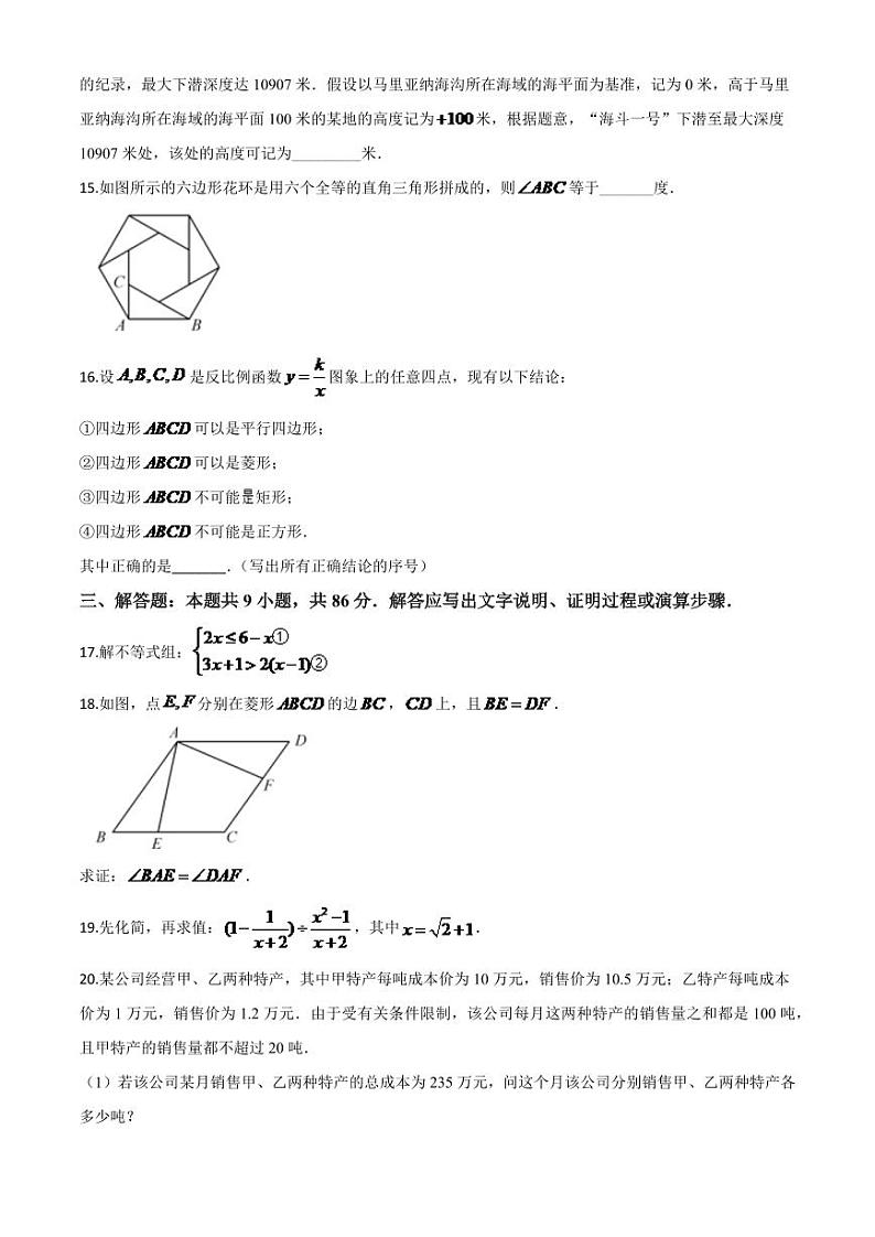 福建省2024年中考模拟数学试题（原卷版）第3页