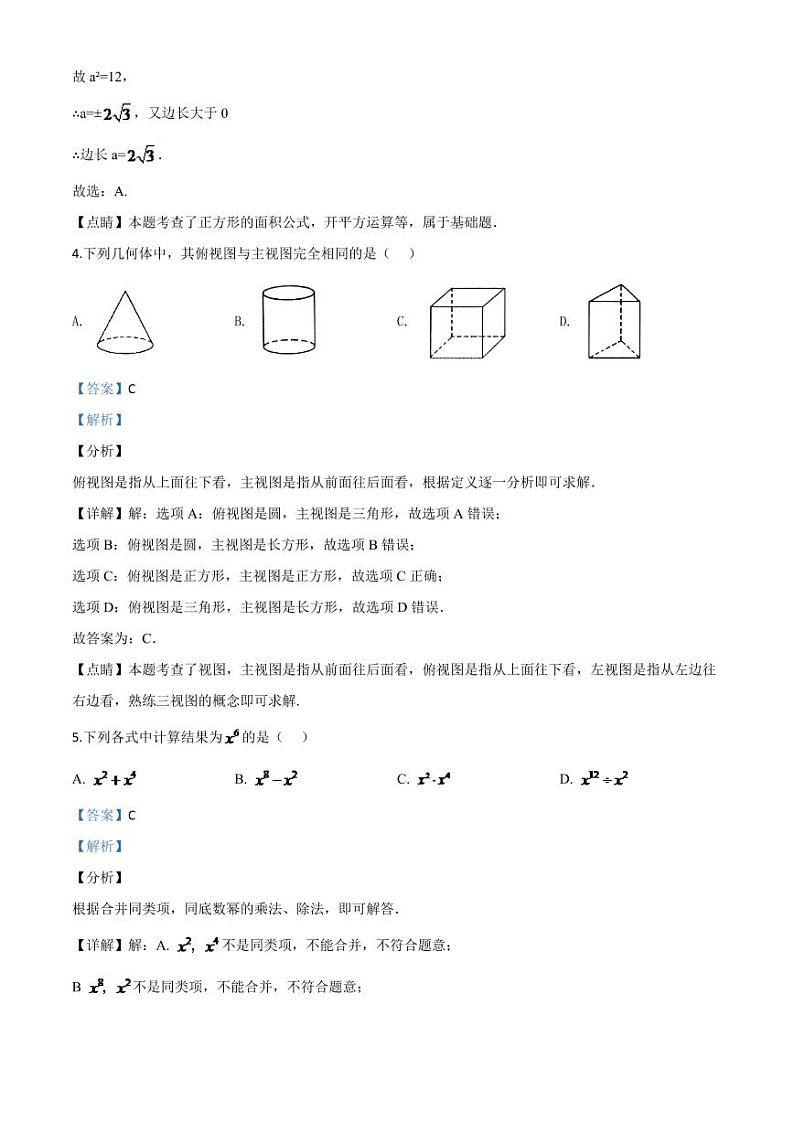 甘肃省定西市2024年中考模拟数学试题（解析版）第2页