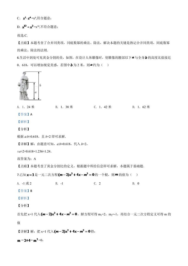 甘肃省定西市2024年中考模拟数学试题（解析版）第3页