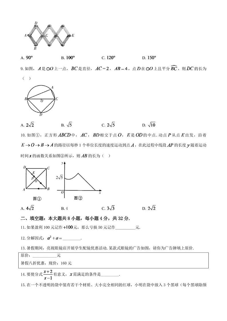 甘肃省金昌市2024年中考模拟数学试题第2页