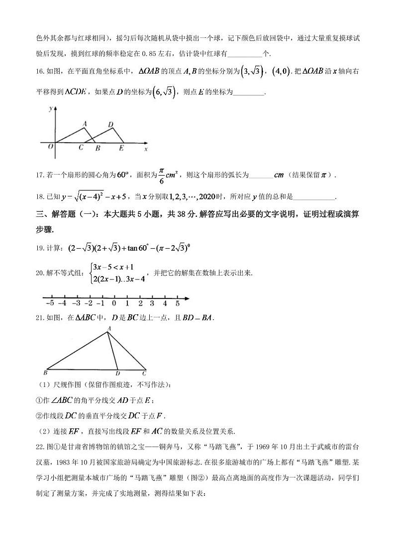 甘肃省金昌市2024年中考模拟数学试题第3页