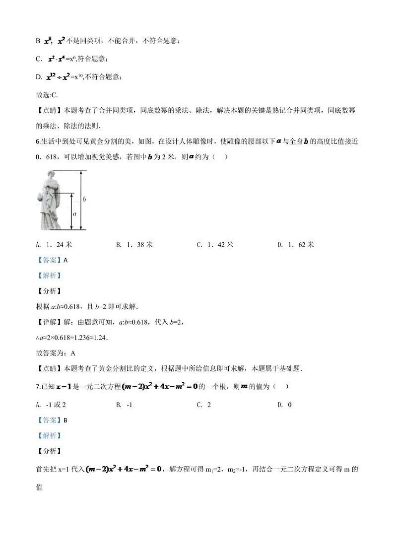 甘肃省武威市2024年中考模拟数学试题（解析版）第3页