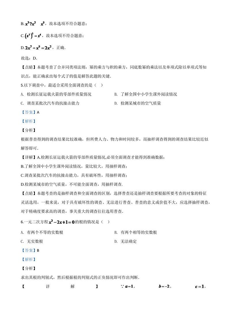 广西北部湾经济区2024年中考模拟数学试题（解析版）第3页