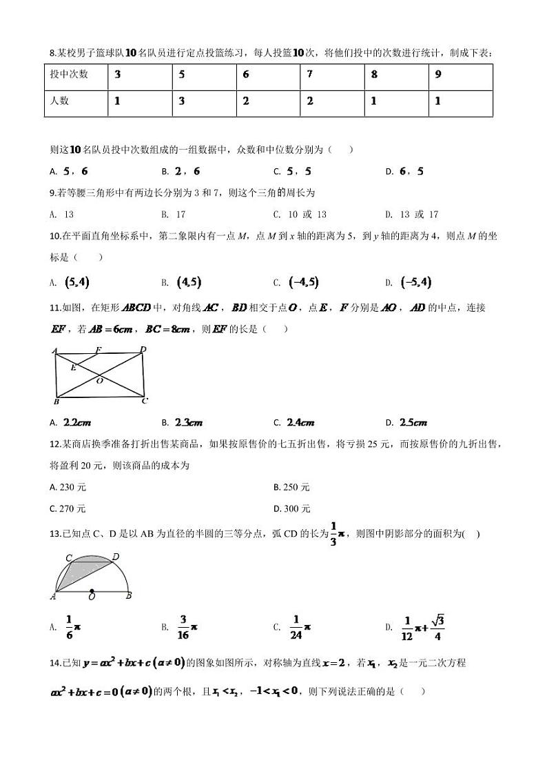 贵州省毕节市2024年中考模拟数学试题（原卷版）第2页