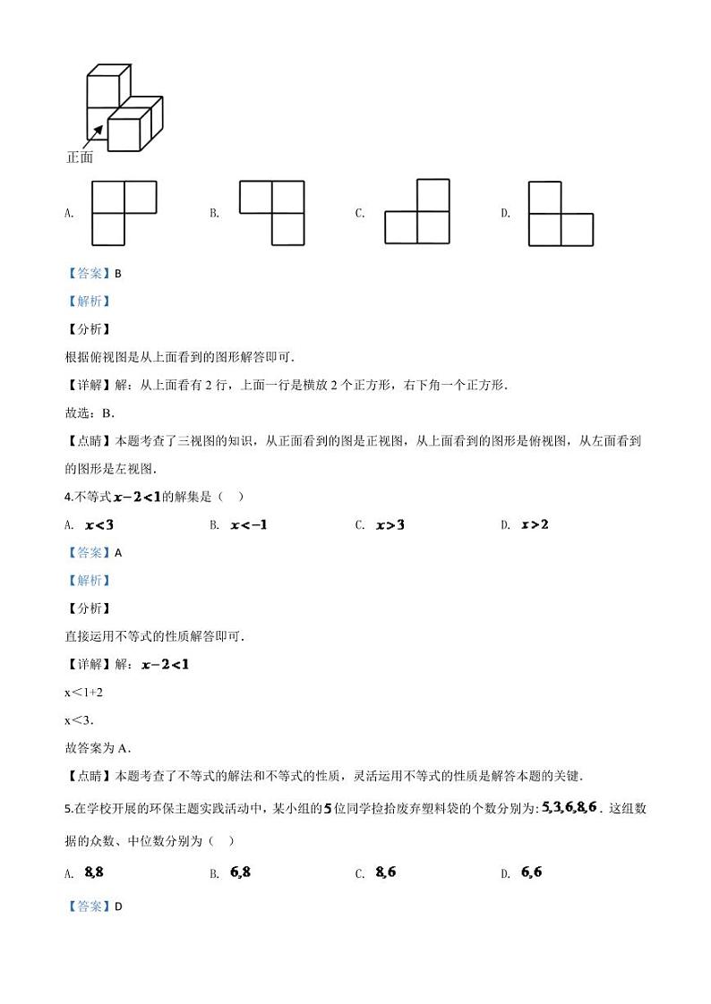海南省2024年中考模拟数学试题（解析版）第2页